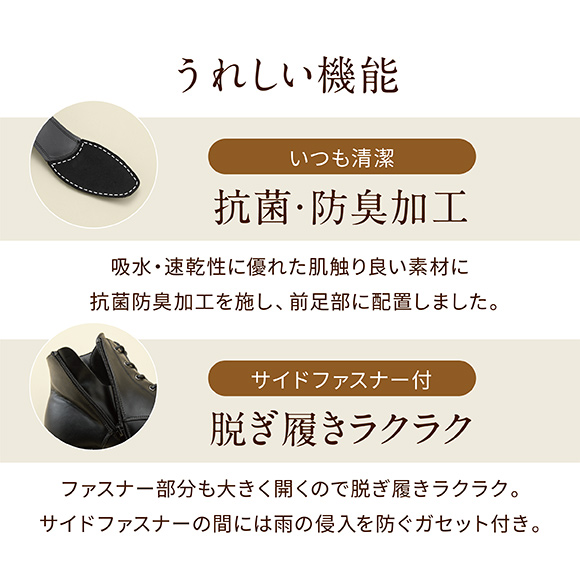 うれしい機能 いつも清潔 抗菌・防臭加工 吸水・速乾性に優れた肌触り良い素材に抗菌防臭加工を施し、前足部に配置しました。サイドファスナー付 脱ぎ履きラクラク ファスナー部分も大きく開くので脱ぎ履きラクラク。サイドファスナーの間には雨の侵入を防ぐガセット付き。