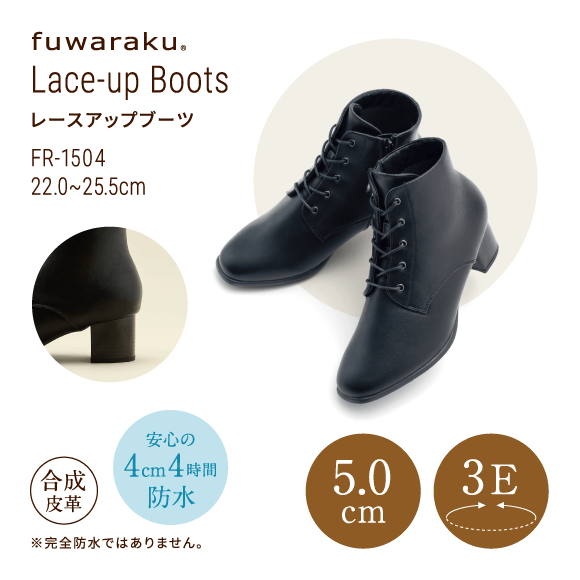 Lace-up Boots レースアップブーツ FR-1504 22.0~25.5cm 合成皮革 安心の4cm4時間防水 ※完全防水ではありません。 5.0cm 3E 