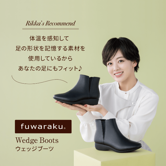 Rikka's  Recommend 体温を感知して足の形状を記憶する素材を使用しているからあなたの足にもフィット ウェッジブーツ Wedge Boots