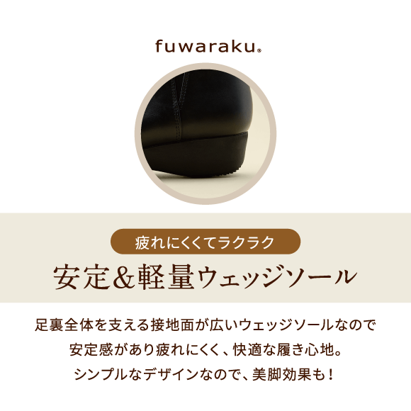 疲れにくくてラクラク 安定&軽量ウェッジソール 足裏全体を支える接地面が広いウェッジソールなので安定感があり疲れにくく、快適な履き心地。シンプルなデザインなので、美脚効果も！