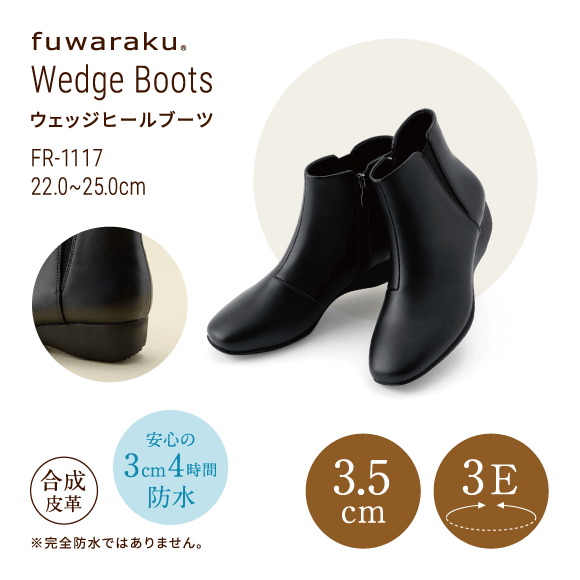 Wedge Boots ウェッジヒールブーツ FR-1117 22.0〜25.0cm 合成皮革 安心の3cm4時間防水 ※完全防水ではありません。 3.5cm 3E