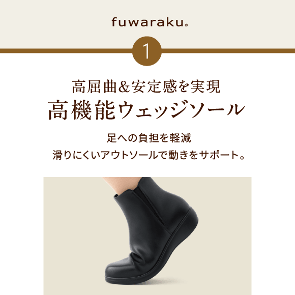 高屈曲&安定感を実現 高機能ウェッジソール 足への負担を軽減 滑りにくいアウトソールで動きをサポート。