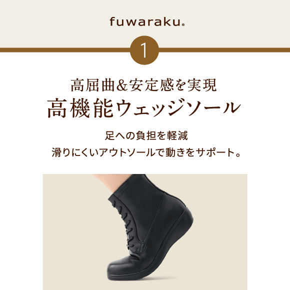 高屈曲&安定感を実現 高機能ウェッジソール 足への負担を軽減 滑りにくいアウトソールで動きをサポート。