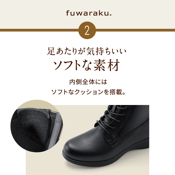 足あたりが気持ちいい ソフトな素材 内側全体にはソフトなクッションを搭載。