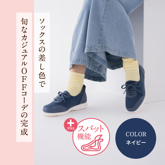 ソックスの差し色で旬なカジュアルOFFコーデの完成 プラス スパット機能 Color ネイビー