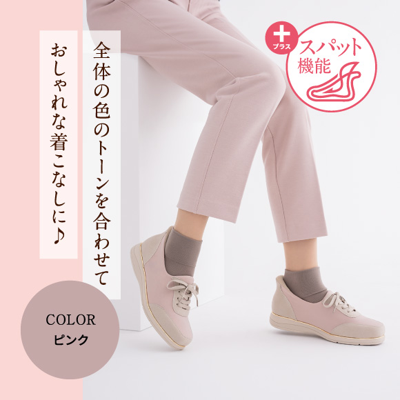 プラス スパット機能 全体の色のトーンを合わせておしゃれな着こなしに Color ピンク