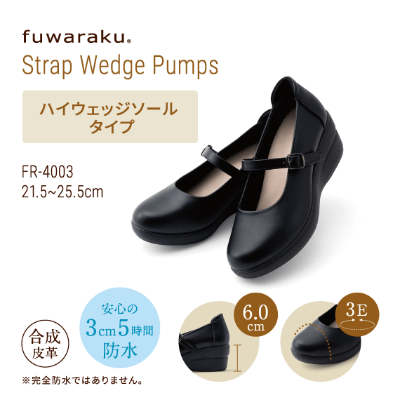 Strap Wedge Pumps ハイウェッジソールタイプ FR-4003 21.5〜25.5cm 合成皮革 安心の3cm5時間防水 ※完全防水ではありません。6.0cm 3E