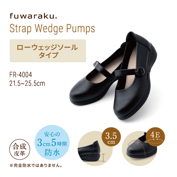 Strap Wedge Pumps ローウェッジソールタイプ FR-4004 21.5〜25.5cm 合成皮革 安心の3cm5時間防水 ※完全防水ではありません。3.5cm 4E