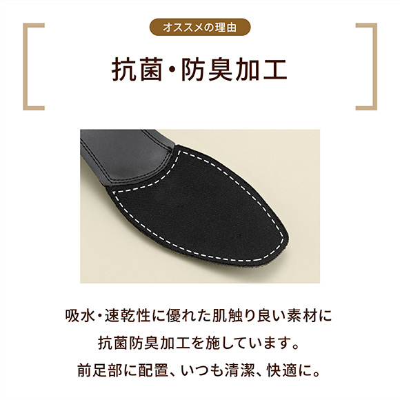 オススメの理由 抗菌・防臭加工 吸水・速乾性に優れた肌触り良い素材に抗菌防臭加工を施しています。前足部に配置、いつも清潔、快適に。