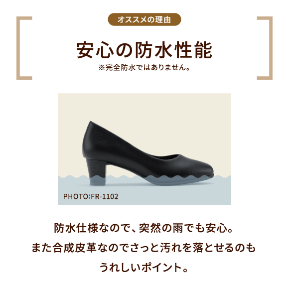 オススメの理由 安心の防水性能 ※完全防水ではありません。PHOTO:FR-1202 防水仕様なので、突然の雨でも安心。また合成皮革なのでさっと汚れを落とせるのもうれしいポイント。