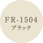 FR-1504 ブラック