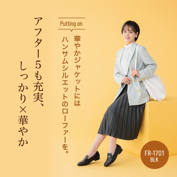 アフター5も充実、しっかり×華やか Putting on 華やかジャケットにはハンサムシルエットのローファーを。FR-1701 BLK