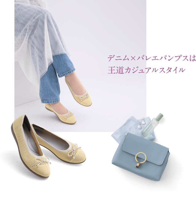 デニム×バレエパンプスは王道カジュアルスタイル