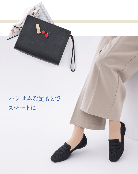 ハンサムな足もとでスマートに