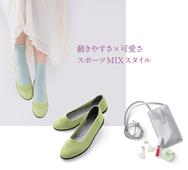 動きやすさ×可愛さ