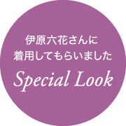 伊原六花さんに着用してもらいました Special Look
