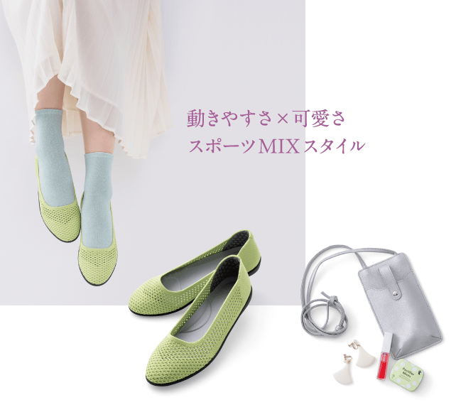 動きやすさ×可愛さ