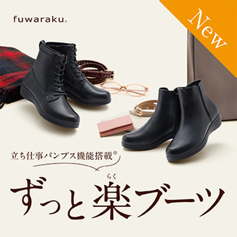 立ち仕事パンプス機能搭載 ずっと楽ブーツ