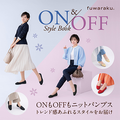 ONもOFFもニットパンプス トレンド感あふれるスタイルをお届け