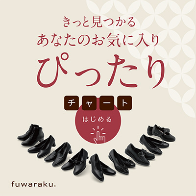 ぴったりチャート