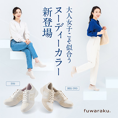 大人女子こそ似合うヌーディーカラー新登場 IVO、BEG/IVO