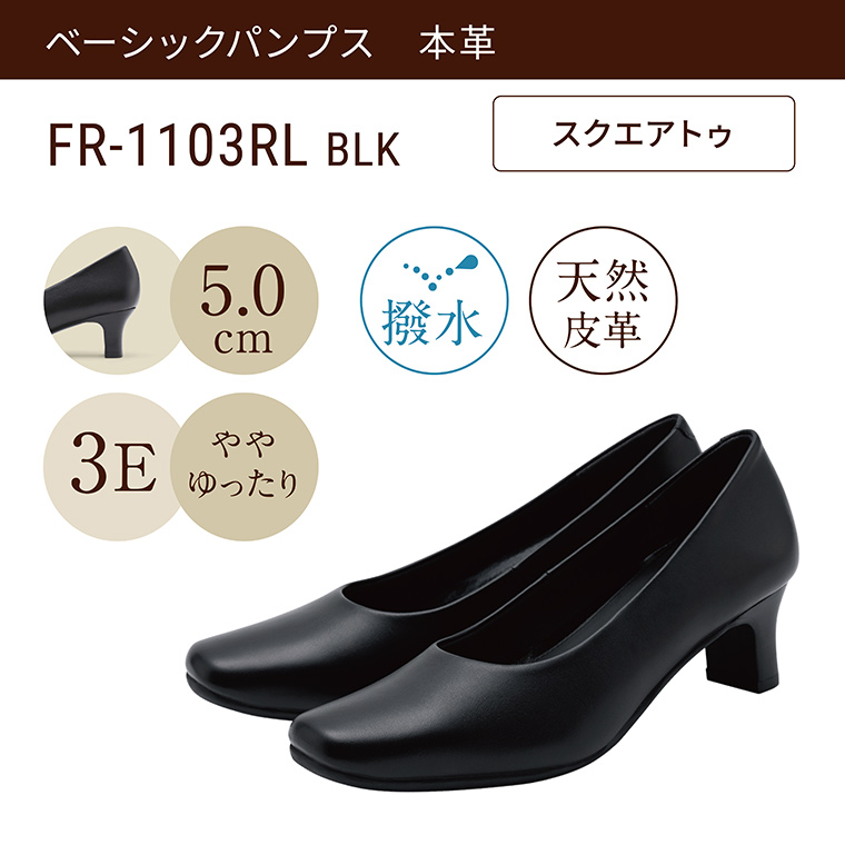 FR-1103RL BLKの詳細を見る