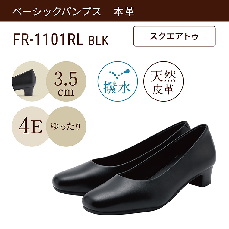 FR-1101RL BLKの詳細を見る