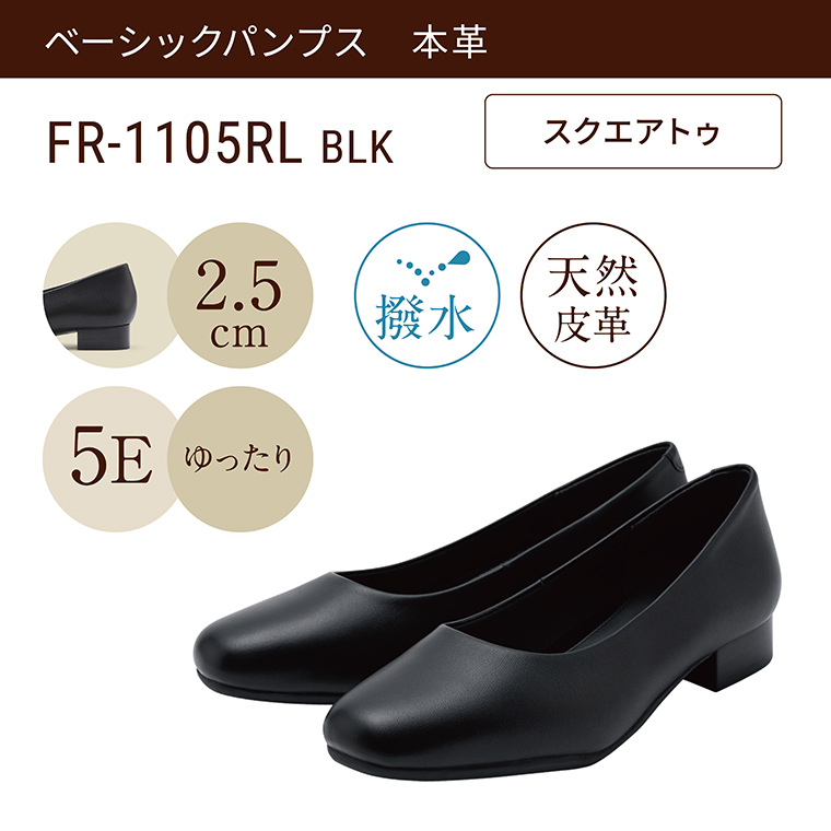 FR-1105RL BLKの詳細を見る