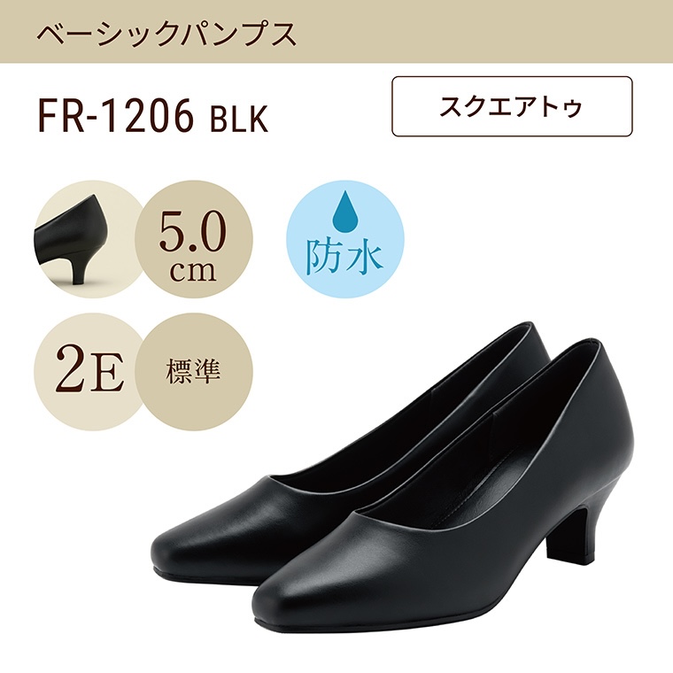 FR-1206 BLKの詳細を見る