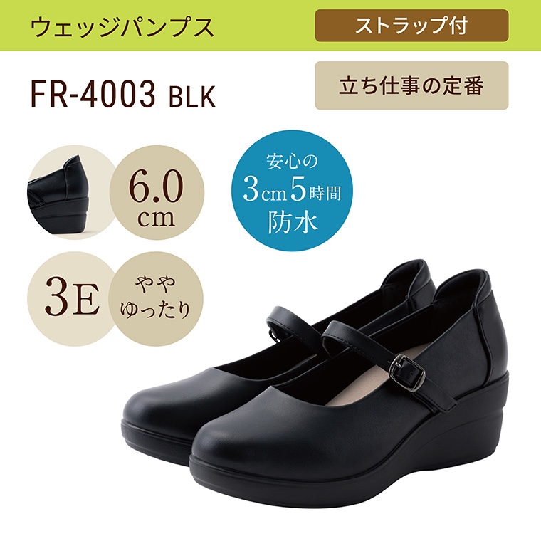FR-4003 BLKの詳細を見る