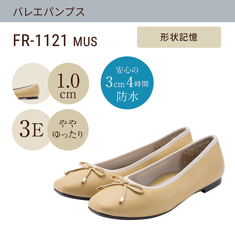 FR-1121 MUSの詳細を見る