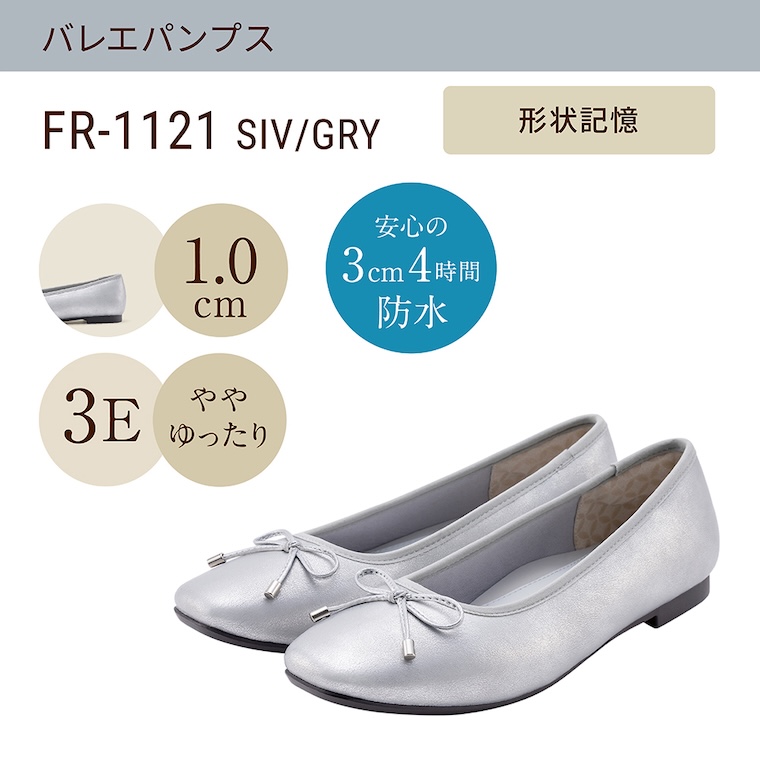 FR-1121 SIV/GRYの詳細を見る