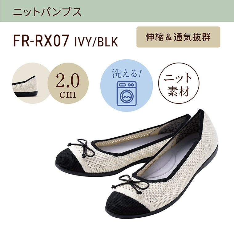 FR-RX07 IVY/BLKの詳細を見る