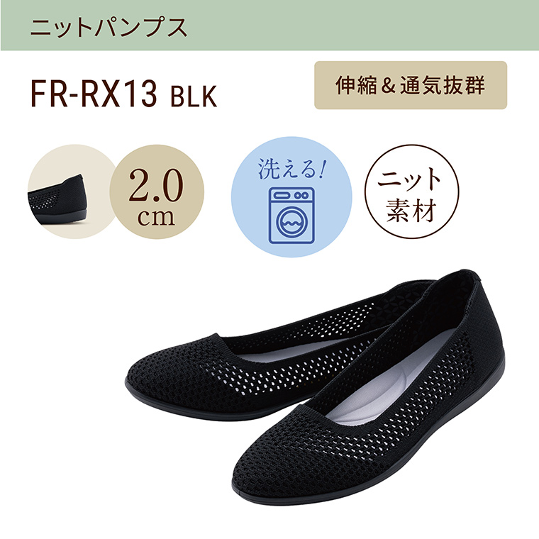 FR-RX13 BLKの詳細を見る