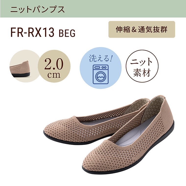 FR-RX13 BEGの詳細を見る