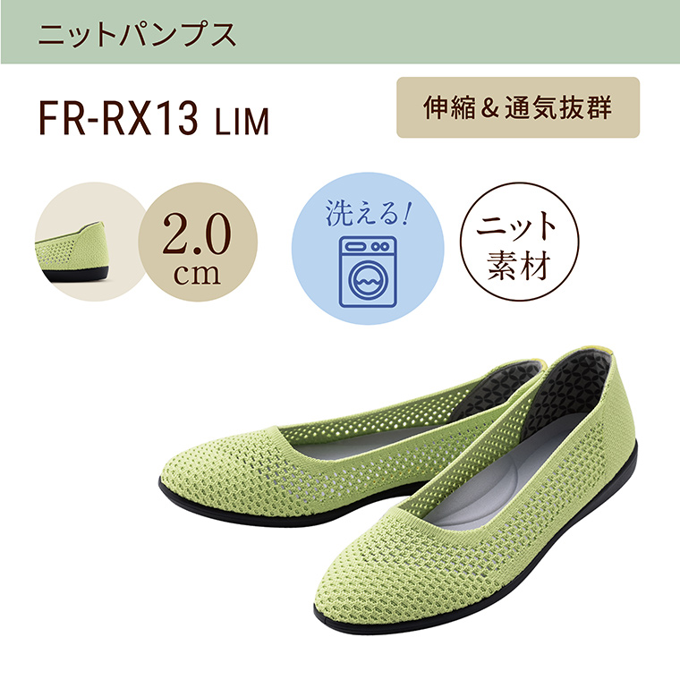 FR-RX13 LIMの詳細を見る