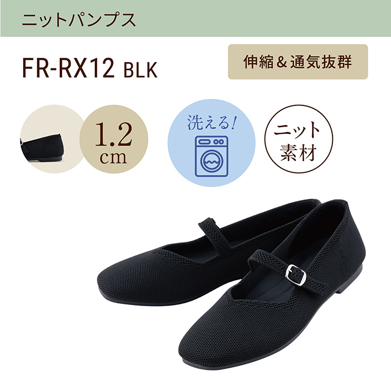 FR-RX12 BLKの詳細を見る