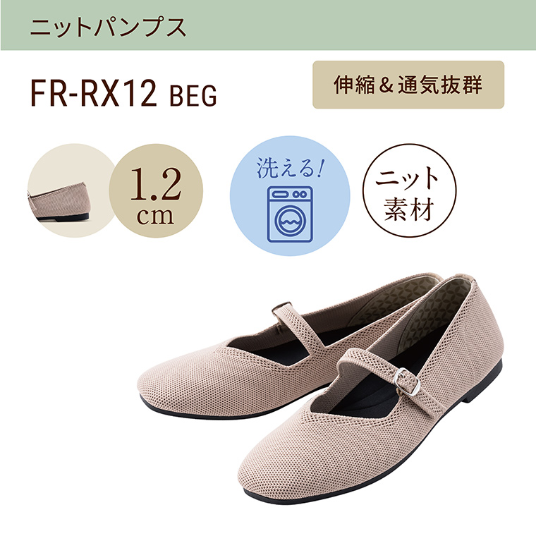 FR-RX12 BEGの詳細を見る