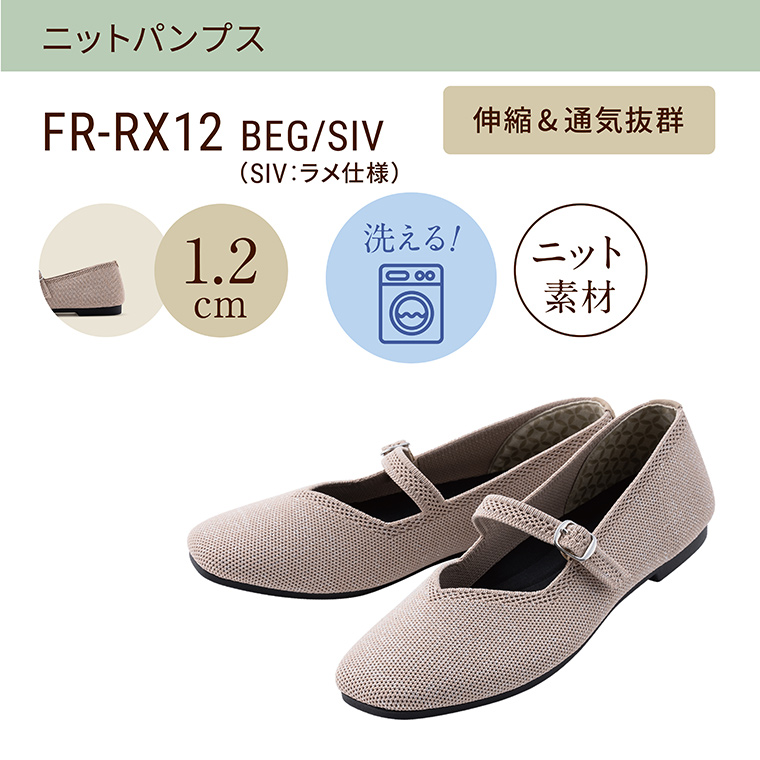 FR-RX12 BEG/SIVの詳細を見る