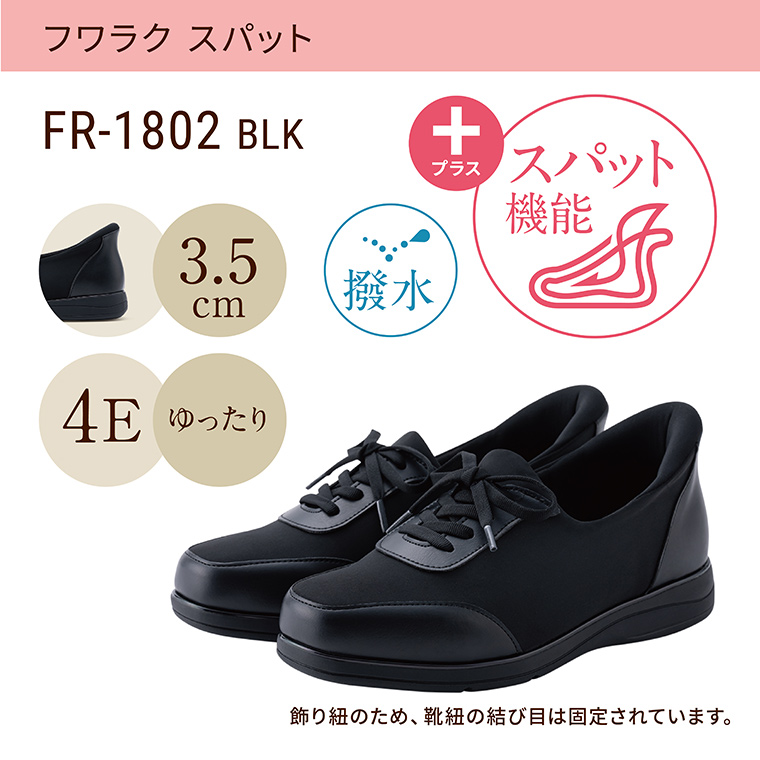 FR-1802 BLKの詳細を見る