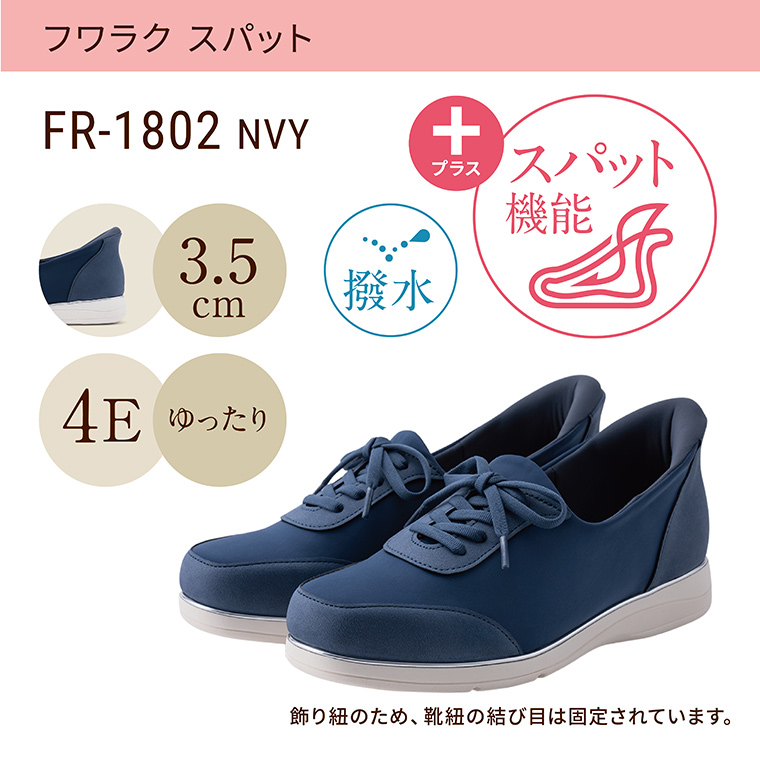 FR-1802 NVYの詳細を見る