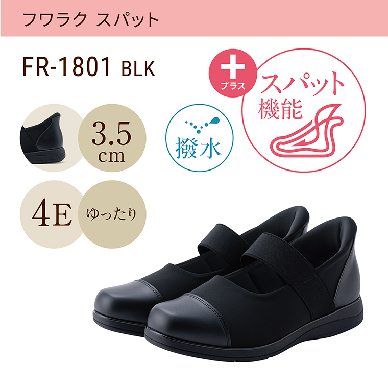 FR-1801 BLKの詳細を見る