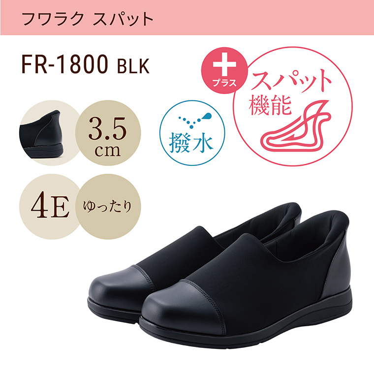 FR-1800 BLKの詳細を見る