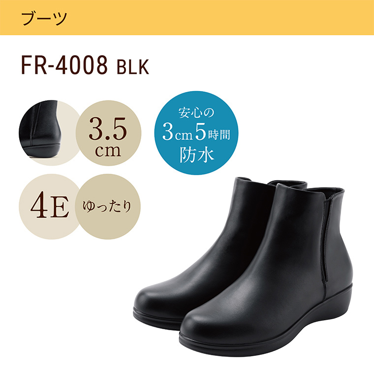 FR-4008 BLKの詳細を見る