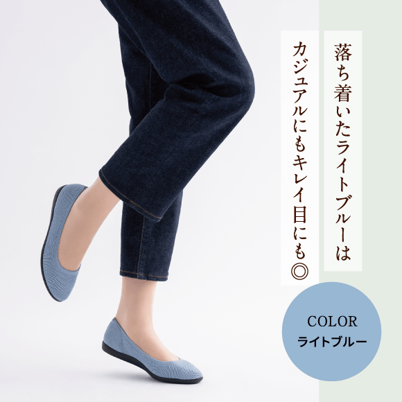 落ち着いたライトブルーはカジュアルにもキレイ目にも◎ COLOR ライトブルー