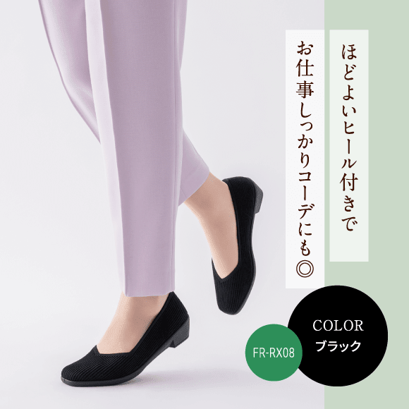 ほどよいヒール付きでお仕事しっかりコーデにも◎ FR-RX08 COLOR ブラック