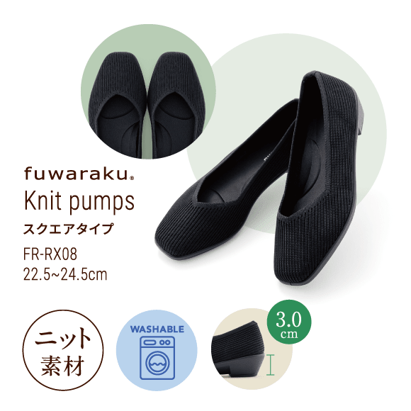 Knit pumps スクエアタイプ FR-RX08 22.5〜24.5cm ニット素材 Washable ヒール高 3.0cm