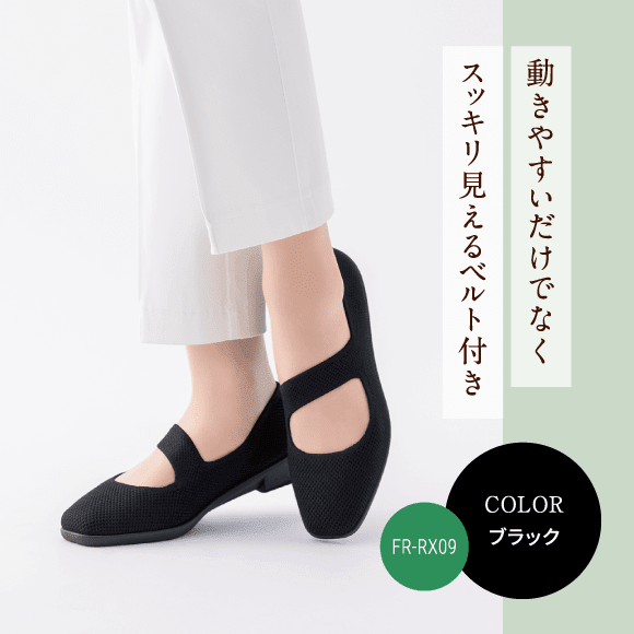 動きやすいだけでなくスッキリ見えるベルト付き FR-RX09 COLOR ブラック