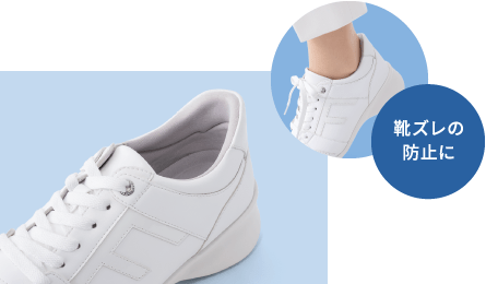 靴ズレの防止に かかと部分をフォーカスした写真