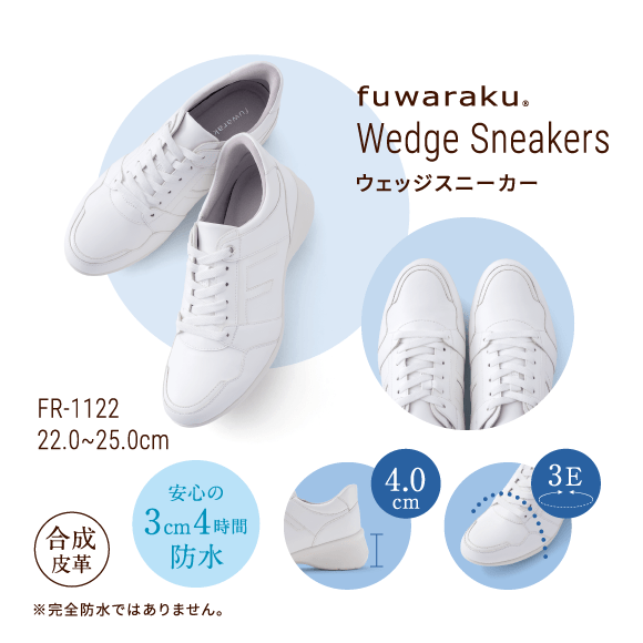 Wedge Sneakers ウェッジスニーカー FR-1122 22.0〜25.0cm 合成皮革 安心の3cm4時間防水 ※完全防水ではありません。4.0cm 3E